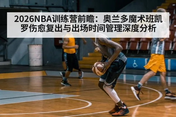 basketball player training gym